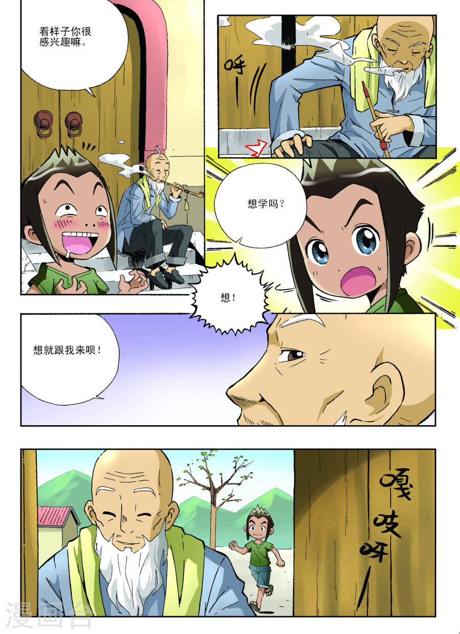 第14话-地球上最后一个修道者-快乐工场（第4张）